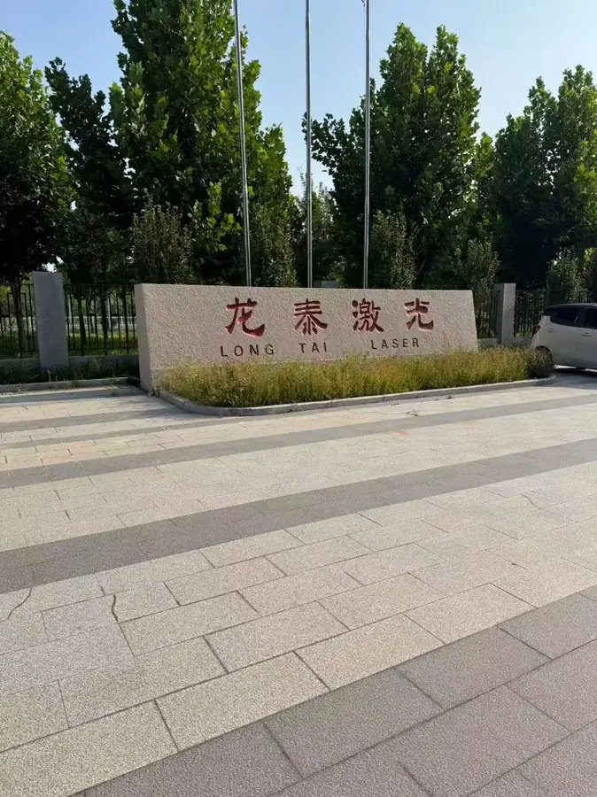 용태 레이저 본사 입구